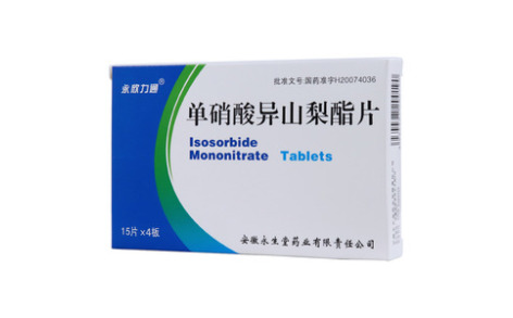 单硝酸异山梨酯片(永欣力通)主图 单硝酸异山梨酯片(永欣力通)主图