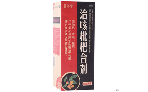 治咳枇杷合剂(芙蓉堂)主图