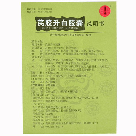 芪胶升白胶囊(德昌祥)包装侧面图4 芪胶升白胶囊(德昌祥)包装侧面图4