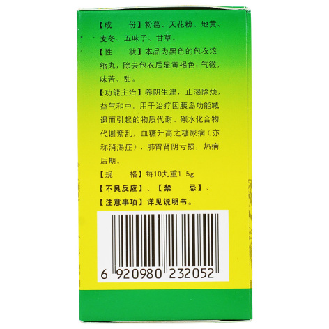 玉泉丸(九芝堂)包装侧面图2 玉泉丸(九芝堂)包装侧面图2