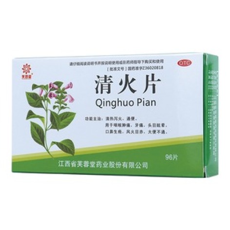 清火片(芙蓉堂)包装主图