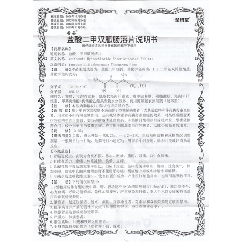 盐酸二甲双胍肠溶片(圣特)包装侧面图4 盐酸二甲双胍肠溶片(圣特)包装侧面图4