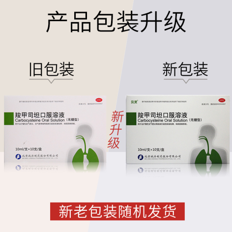 羧甲司坦口服溶液(贝灵)包装侧面图2 羧甲司坦口服溶液(贝灵)包装侧面图2