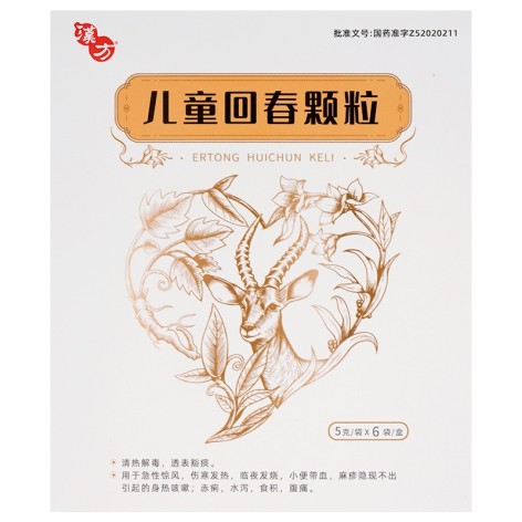 儿童回春颗粒(汉方)包装主图