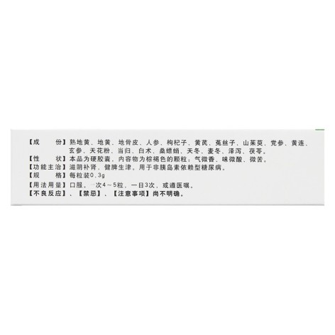 甘露消渴胶囊(神济)包装侧面图3 甘露消渴胶囊(神济)包装侧面图3
