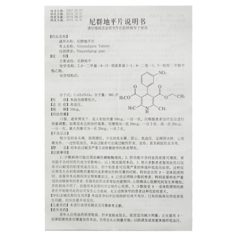 尼群地平片(新华)包装侧面图4