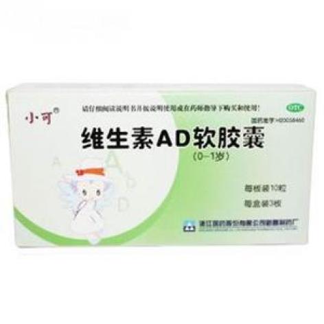 维生素AD软胶囊(新昌)包装主图 维生素AD软胶囊(新昌)包装主图