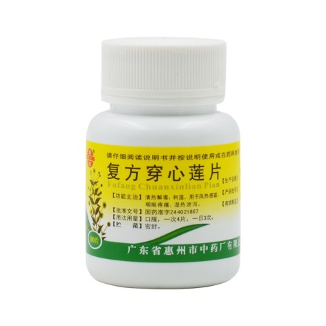 复方穿心莲片(鹅城)包装侧面图2