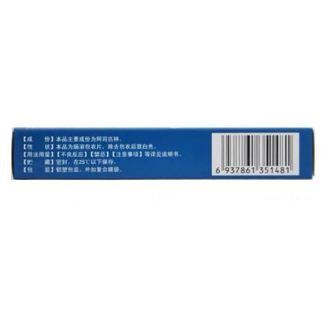 阿司匹林肠溶片(阿容)包装侧面图2