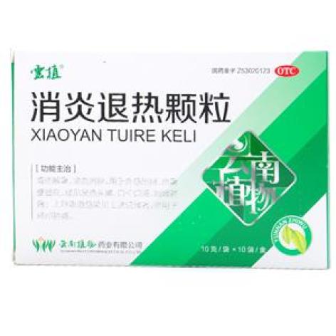 消炎退热颗粒(雲植)包装主图