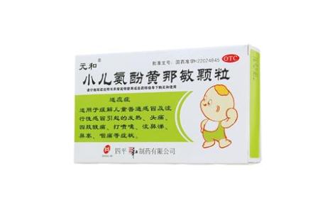小儿氨酚黄那敏颗粒(元和)主图 小儿氨酚黄那敏颗粒(元和)主图