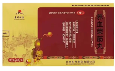 养血荣筋丸(东升利康)主图
