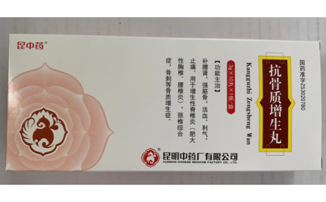 抗骨质增生丸(昆中药)主图 抗骨质增生丸(昆中药)主图