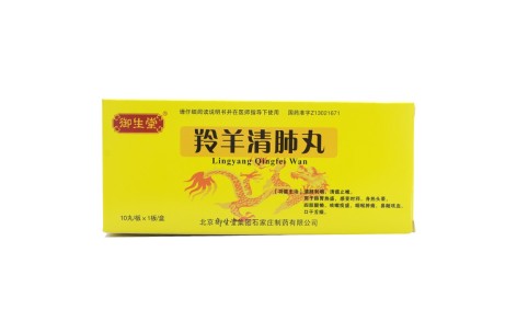 羚羊清肺丸(御生堂)主图