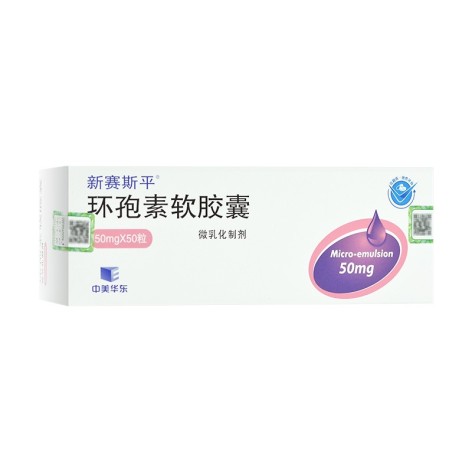 环孢素软胶囊(新赛斯平)包装侧面图2 环孢素软胶囊(新赛斯平)包装侧面图2