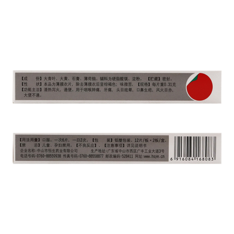 清火片(中智)包装侧面图2 清火片(中智)包装侧面图2