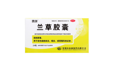 兰草胶囊(泰康)主图 兰草胶囊(泰康)主图