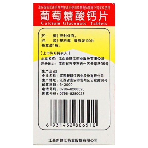 葡萄糖酸钙片(青原)包装侧面图4 葡萄糖酸钙片(青原)包装侧面图4