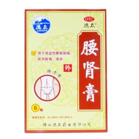 腰肾膏(德众)包装主图