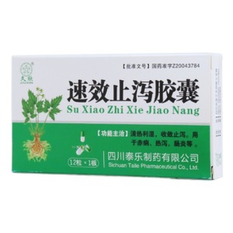 速效止泻胶囊(久欣)包装主图 速效止泻胶囊(久欣)包装主图