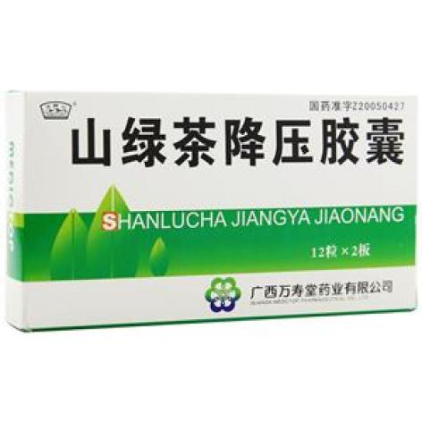 山绿茶降压胶囊(玉屏山)包装主图 山绿茶降压胶囊(玉屏山)包装主图