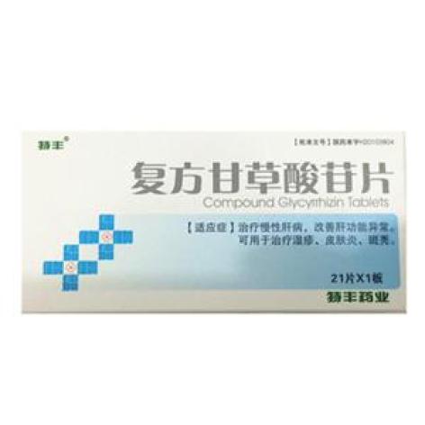 复方甘草酸苷片(特丰)包装主图