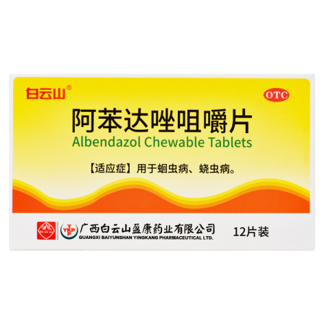 阿苯达唑咀嚼片(白云山)包装侧面图2