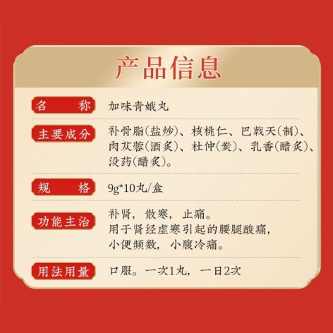 加味青娥丸(同仁堂)包装侧面图2 加味青娥丸(同仁堂)包装侧面图2