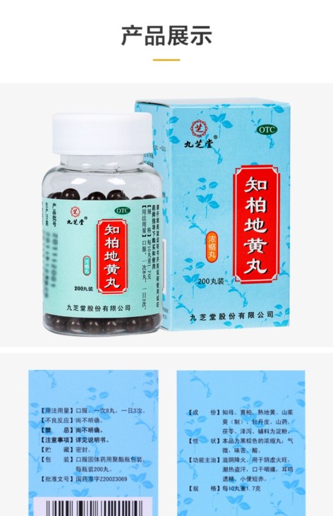 知柏地黄丸(九芝堂)包装主图
