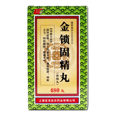 金锁固精丸(上龙)包装主图