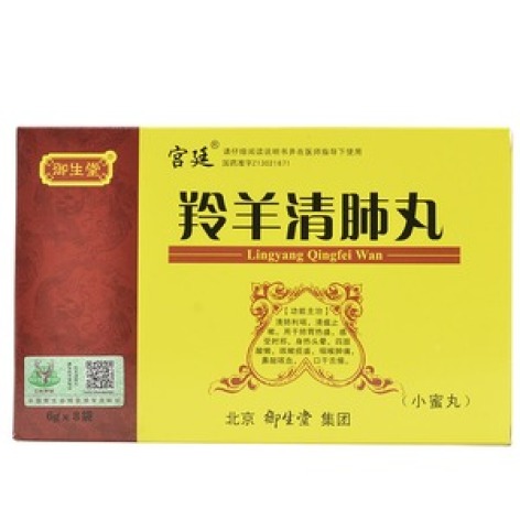羚羊清肺丸(御生堂)包装主图