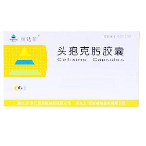 头孢克肟胶囊(恒达菲)包装主图