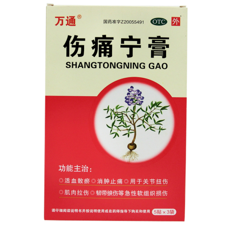 伤痛宁膏(万通)包装主图