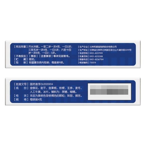 小儿咽扁颗粒(葵花)包装侧面图3 小儿咽扁颗粒(葵花)包装侧面图3
