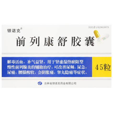 前列康舒胶囊(银诺克)包装主图 前列康舒胶囊(银诺克)包装主图