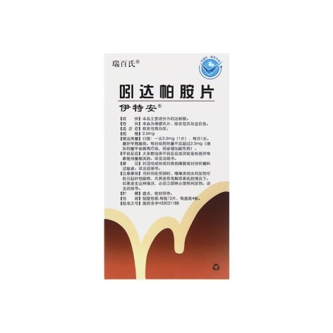 吲达帕胺片(伊特安)包装侧面图2