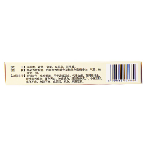 前列舒乐软胶囊(利民)包装侧面图4 前列舒乐软胶囊(利民)包装侧面图4