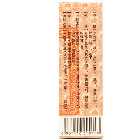 金锁固精丸(金不换)包装侧面图3