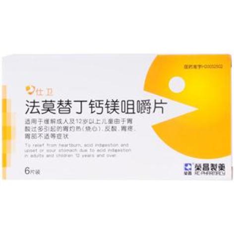法莫替丁钙镁咀嚼片(仕卫)包装主图 法莫替丁钙镁咀嚼片(仕卫)包装主图