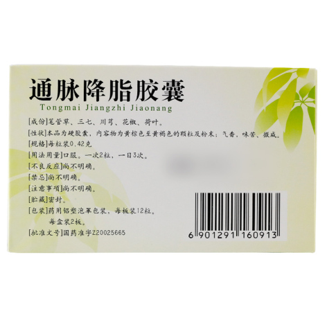 通脉降脂胶囊(鼎爐)包装侧面图2 通脉降脂胶囊(鼎爐)包装侧面图2