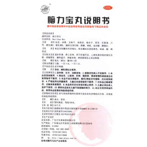 脑力宝丸(万年青)包装侧面图4