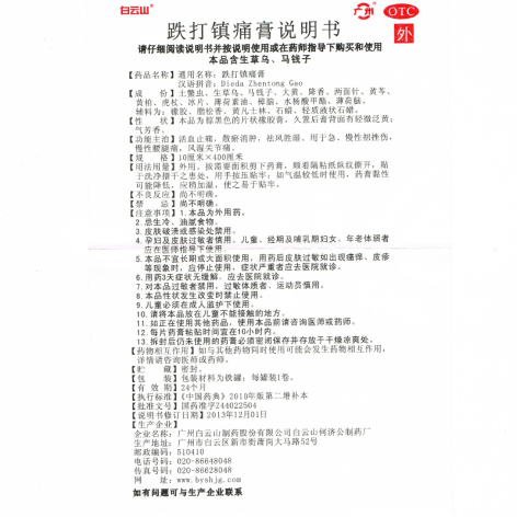 跌打镇痛膏(701)包装侧面图4