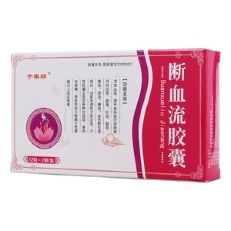 断血流胶囊(于藥師)包装主图 断血流胶囊(于藥師)包装主图