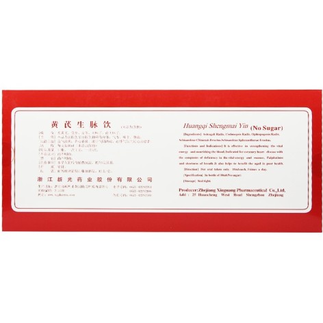 黄芪生脉饮(新光)包装侧面图2
