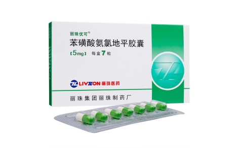 苯磺酸氨氯地平胶囊(丽珠优可)主图 苯磺酸氨氯地平胶囊(丽珠优可)主图