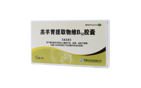 羔羊胃提取物维B12胶囊(生化)主图 羔羊胃提取物维B12胶囊(生化)主图