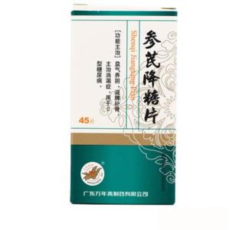 参芪降糖片(万年青牌)包装主图 参芪降糖片(万年青牌)包装主图