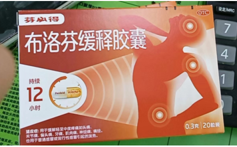 布洛芬缓释胶囊(芬必得)主图