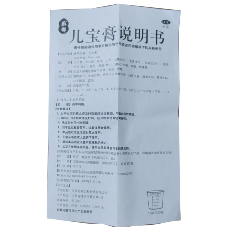 儿宝膏(药都樟树)包装侧面图4