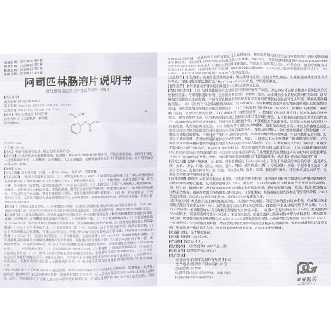 阿司匹林肠溶片(平光)包装侧面图5